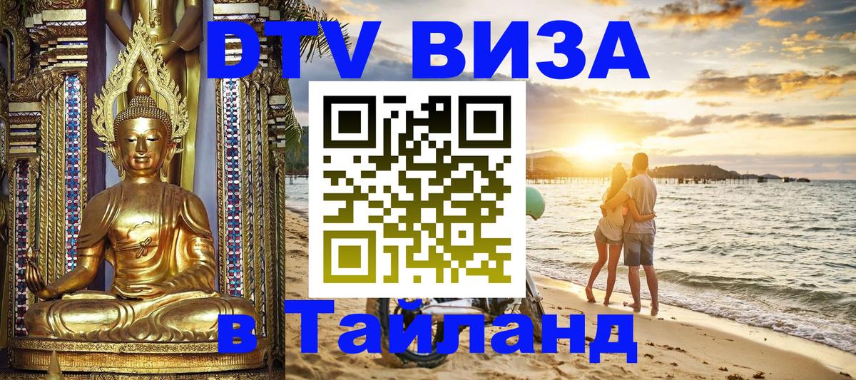 DTV Visa Thailand — прайс и условия, виза без дополнительных документов - 